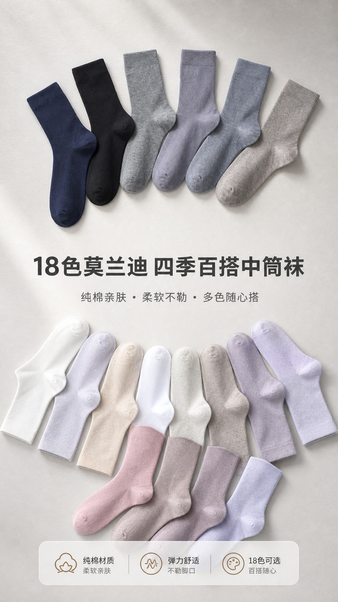[商品] 使用【图1】中的18色中筒袜，保留每只袜子的中筒版型… - 图片创意预览