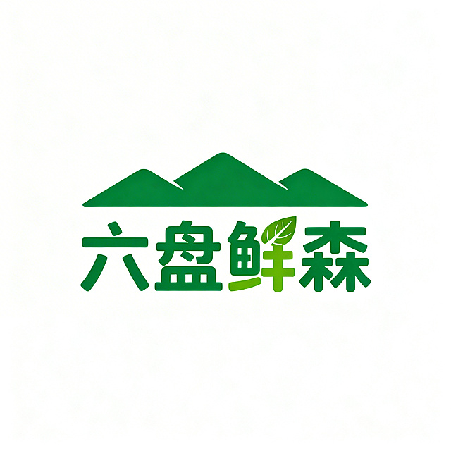 汉字创意Logo设计，生鲜品牌"六盘鲜森"，将汉字"六"的笔画设计为六座连绵山峰，"森"字的笔画变形为新鲜叶片，整体文字本身融入山和鲜蔬元素，绿色系，极简现代，扁平化矢量logo，识别度高