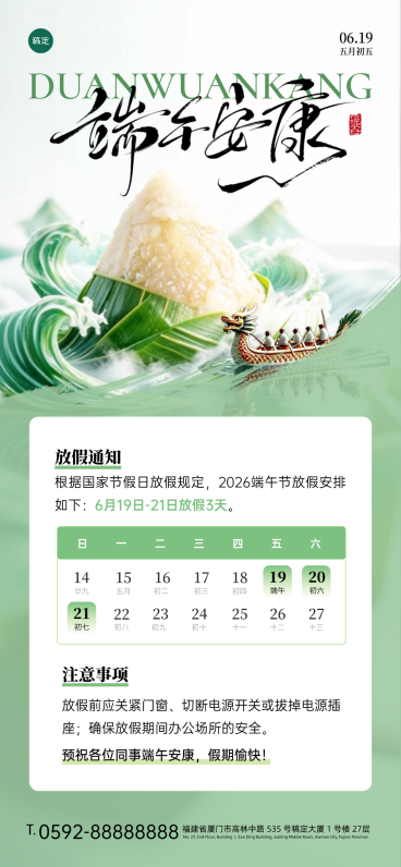 端午节放假通知清新感手机海报预览效果