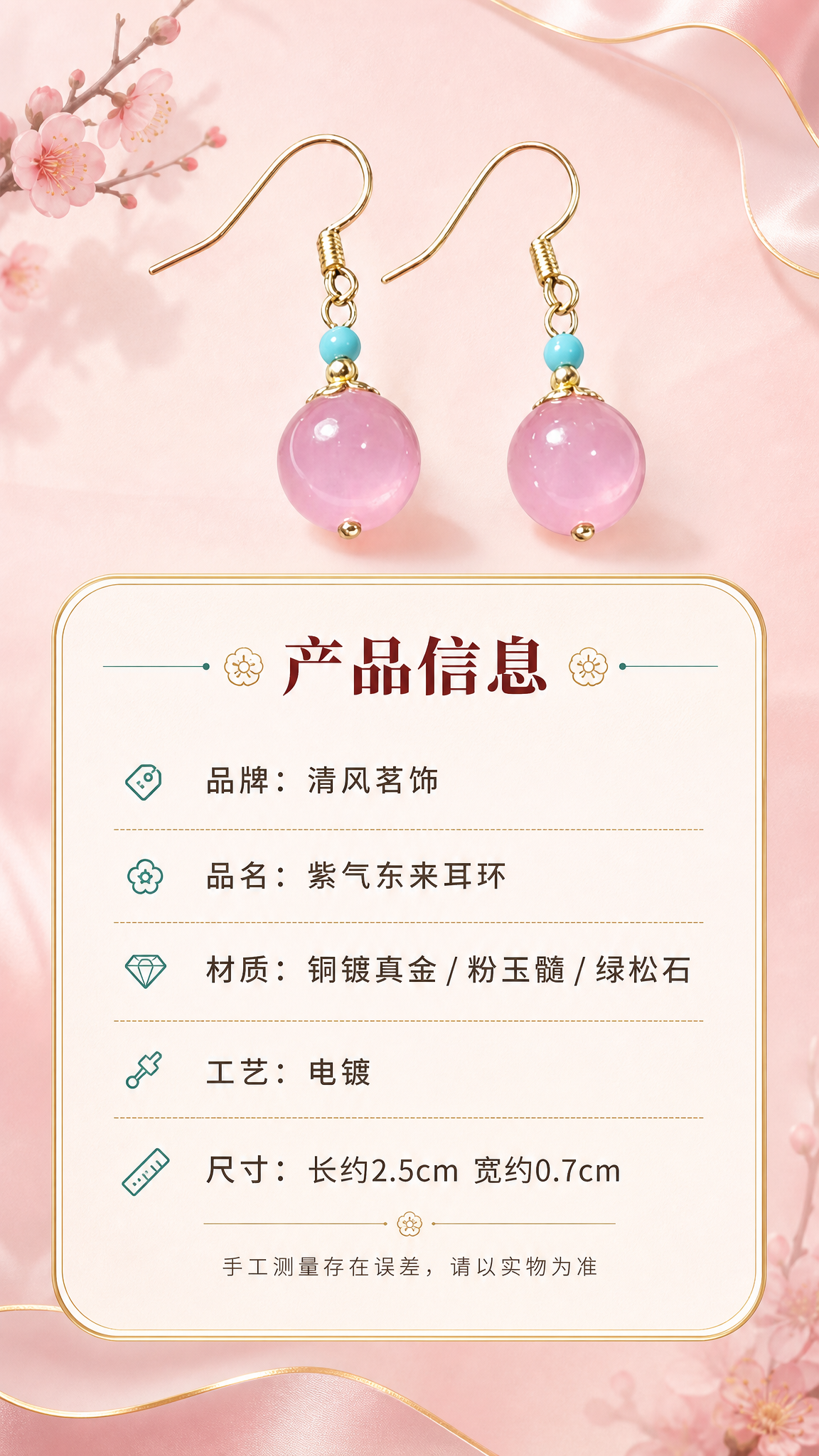 [商品] 使用【图1】左侧粉玉髓耳环产品图；保留金色耳钩、绿松… - 图片创意预览