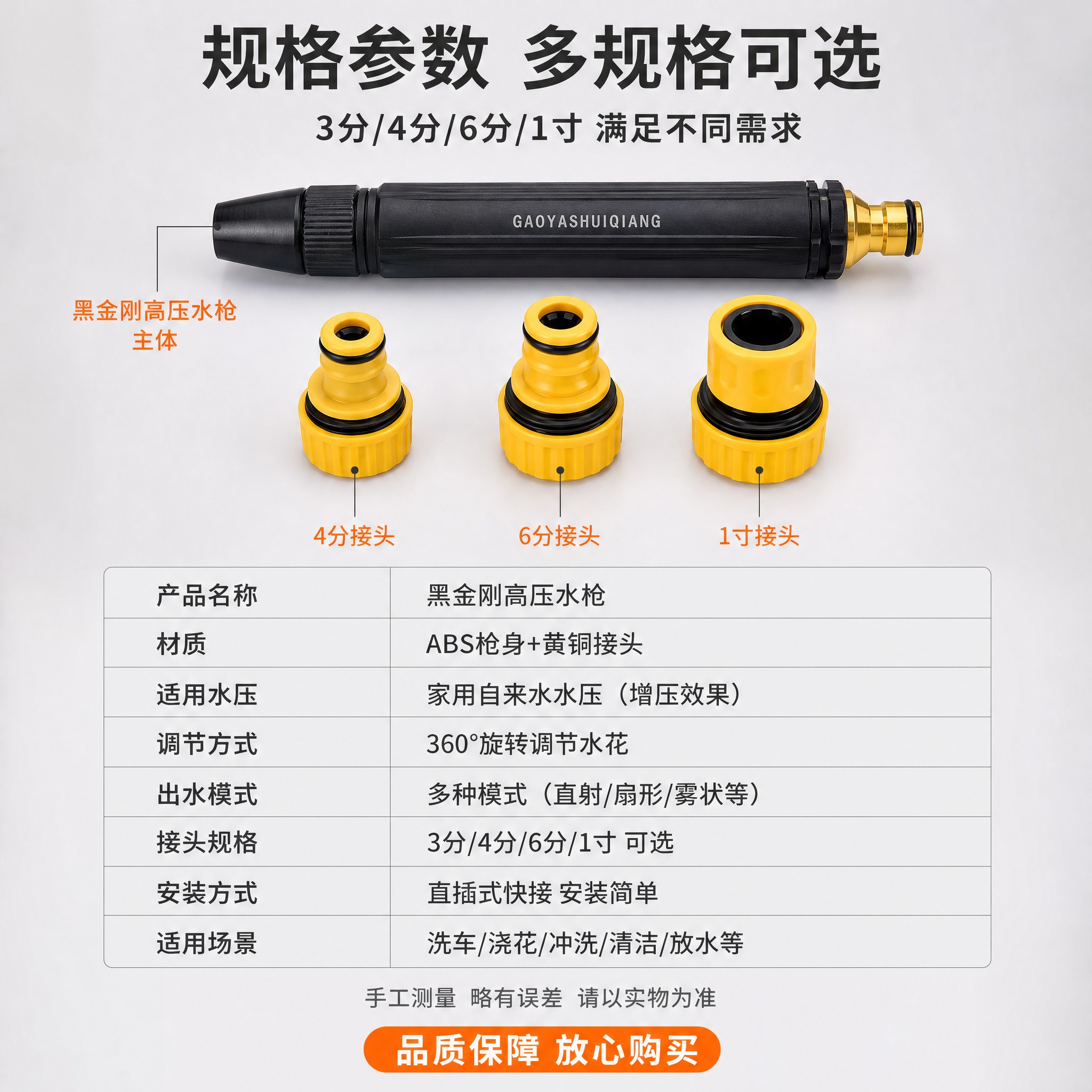 [主图-5 规格参数+配件全家福] 黑金刚高压水枪规格参数+配… - 图片创意预览