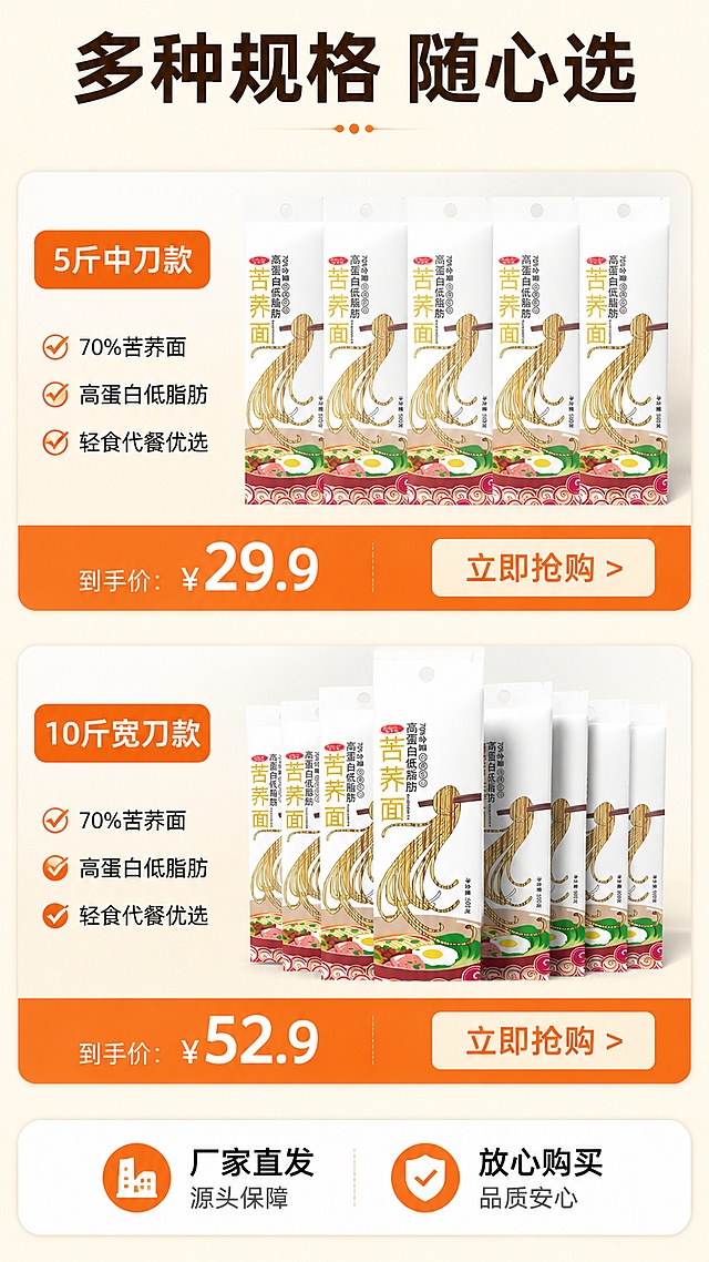 使用商品详情页技能根据商品图「图片1」「图片1」「图片1」「图片1」「图片1」「图片1」生成详情页，参考图为，商品名称为贵州高寒山苦荞面，卖点为厂家直发 低脂肪高蛋白  方便快捷速食  轻食代餐  产地远离城市喧嚣  ，适配平台为拼多多，图片比例为9:16，需求屏数为6张，首屏海报场景   产地介绍  产品原材料介绍   适用人群：老少皆宜，早八上班族，早八学生 使用场景：快捷早餐，深夜宵夜，健康主食代餐