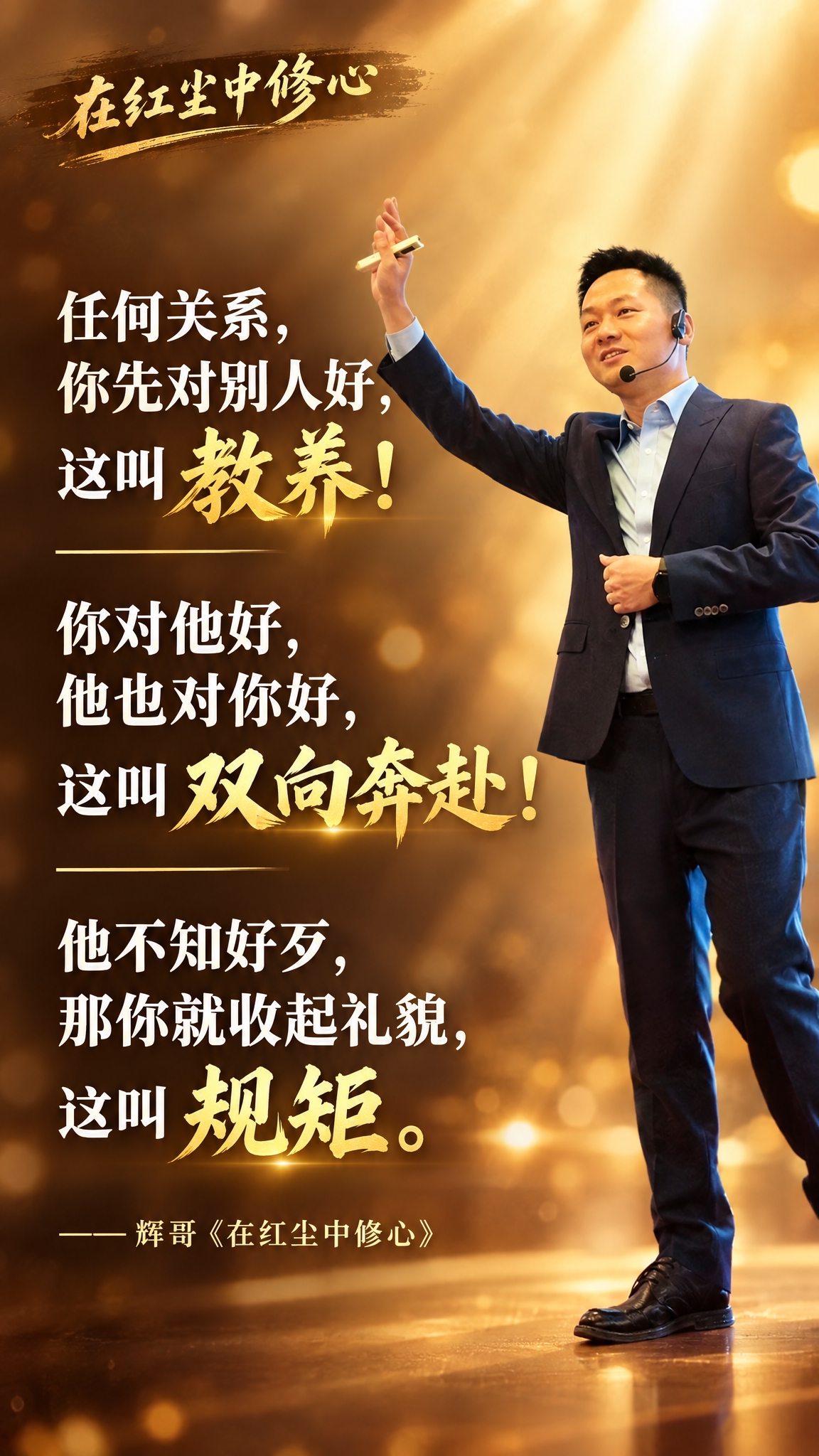 个人IP金句海报，竖版9:16，有力量感的暖棕金色调，通透大气… - 图片创意预览