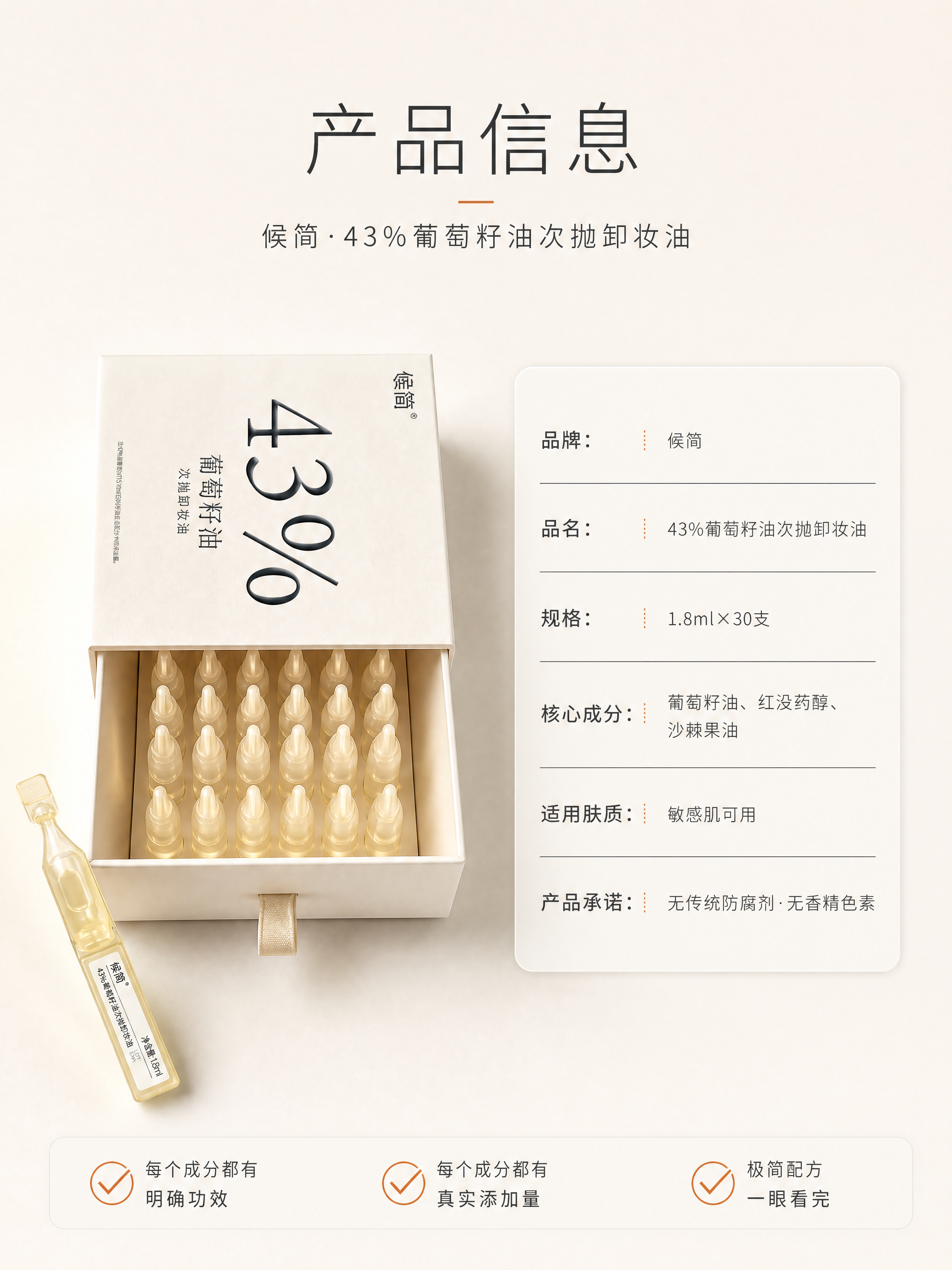 [商品] 使用【图2】候简43%葡萄籽油次抛卸妆油抽屉盒（打开… - 图片创意预览
