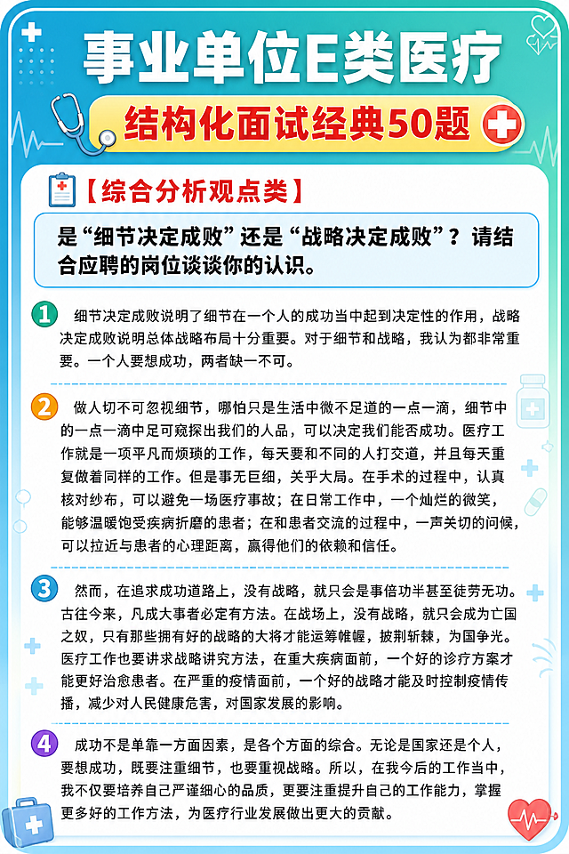 将这张图的文字内容套入医疗结构化面试小红书种草风模板，保留原图全部文字内容一字不改。模板风格：顶部蓝绿色渐变背景配白色粗体大字主标题，下方黄色标签条配红色粗体副标题，标签两侧加听诊器/十字医疗小图标装饰。红色方括号标注模块名称配小图标。题目部分用浅蓝底色圆角卡片框起，题目文字加粗黑色。答题正文分段，每段开头用彩色圆形序号标注，段落间有细分割线。正文两侧加淡色医疗元素装饰（心电图线条、小药瓶、十字符号等），不遮挡文字。外边框为蓝绿色渐变圆角边框，四角加小装饰元素。整体排版精美，层次分明，文字清晰易读。画面中所有文字内容必须与原图完全一致，不得增减或修改任何文字。画面中所有信息区域必须填充完整合理的内容。