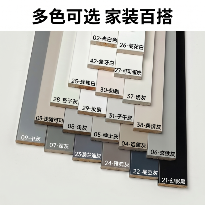 [主图 5] 实木踢脚线全色系SKU展示，氛围风格简约清晰整齐风，画质商业摄影质感、光线柔和通透、产品清晰真实、画面干净高级。元素保持所有踢脚线颜色和木材与输入产品图绝对一致，杜绝任何变形和色差，精细预览效果