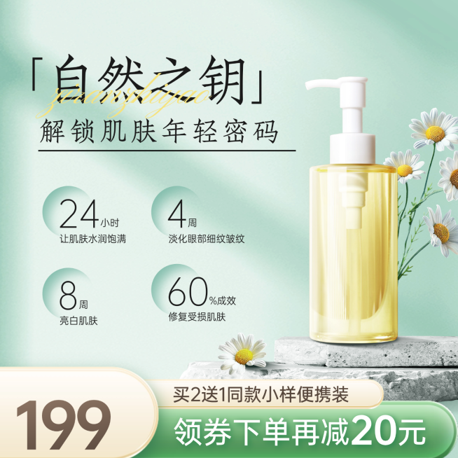 美容美妆产品营销产品展示商品主图预览效果