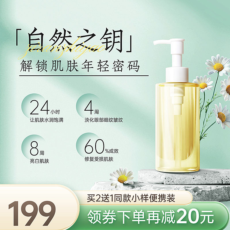 美容美妆产品营销产品展示商品主图