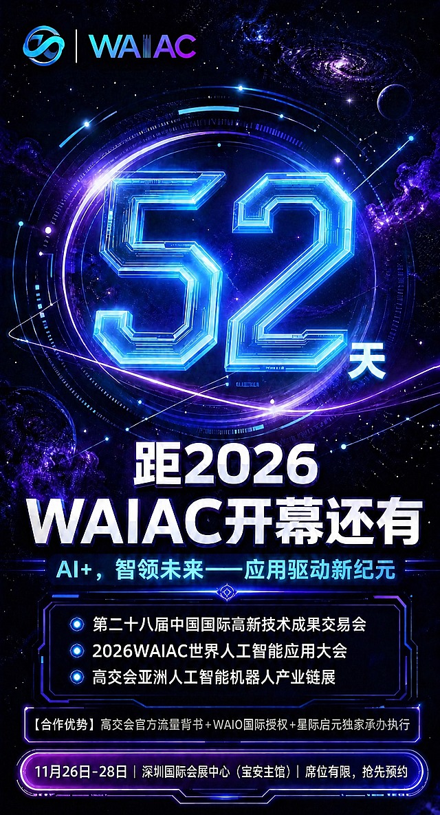 将画面中央的倒计时数字由"59"改为"52"，数字"52"保持原有的蓝色科技感立体发光字体风格，右侧"天"字保留，其余所有画面元素（背景星云、logo、标题、副标题、信息列表、底栏等）完全保持不变。画面中数字必须精确为"52"，不得错位或编造。