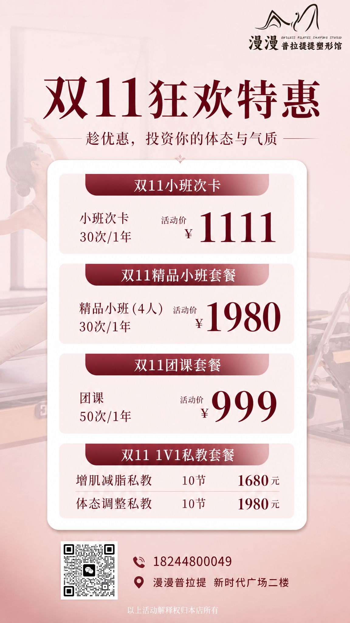 参考【图2】的版式骨架、分区比例与高级简约氛围，为「漫漫普拉提… - 图片创意预览