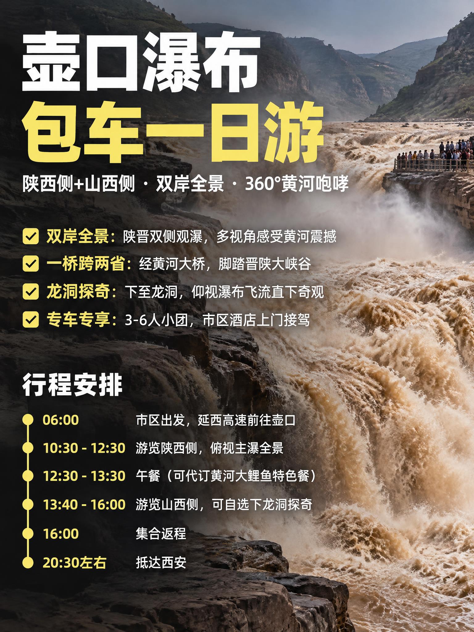 3:4竖版小红书图文笔记首图海报，壶口瀑布双岸一日游主题，壶口… - 图片创意预览