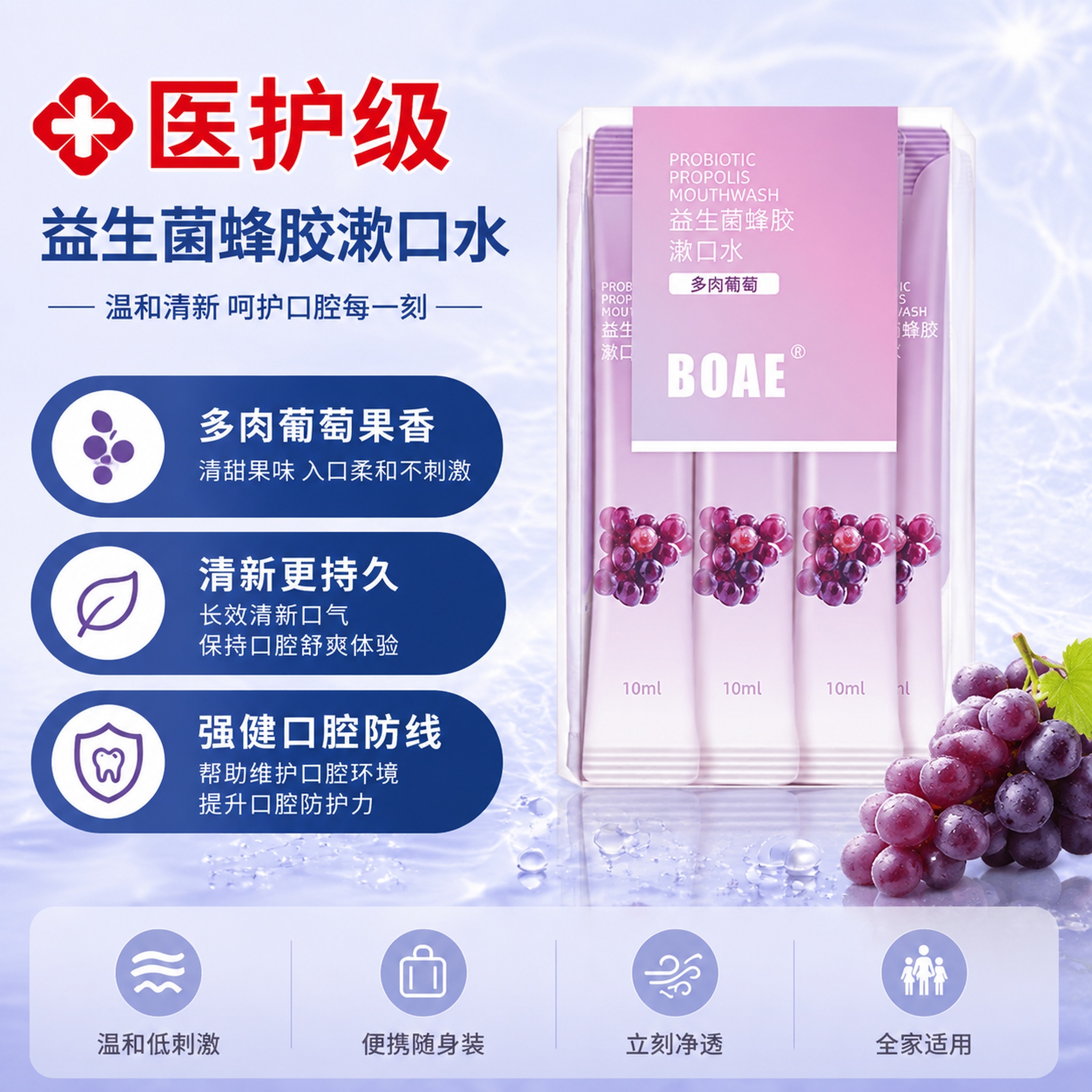 电商主图，参考图同款左文右图版式，将产品替换为BOAE益生菌蜂… - 图片创意预览