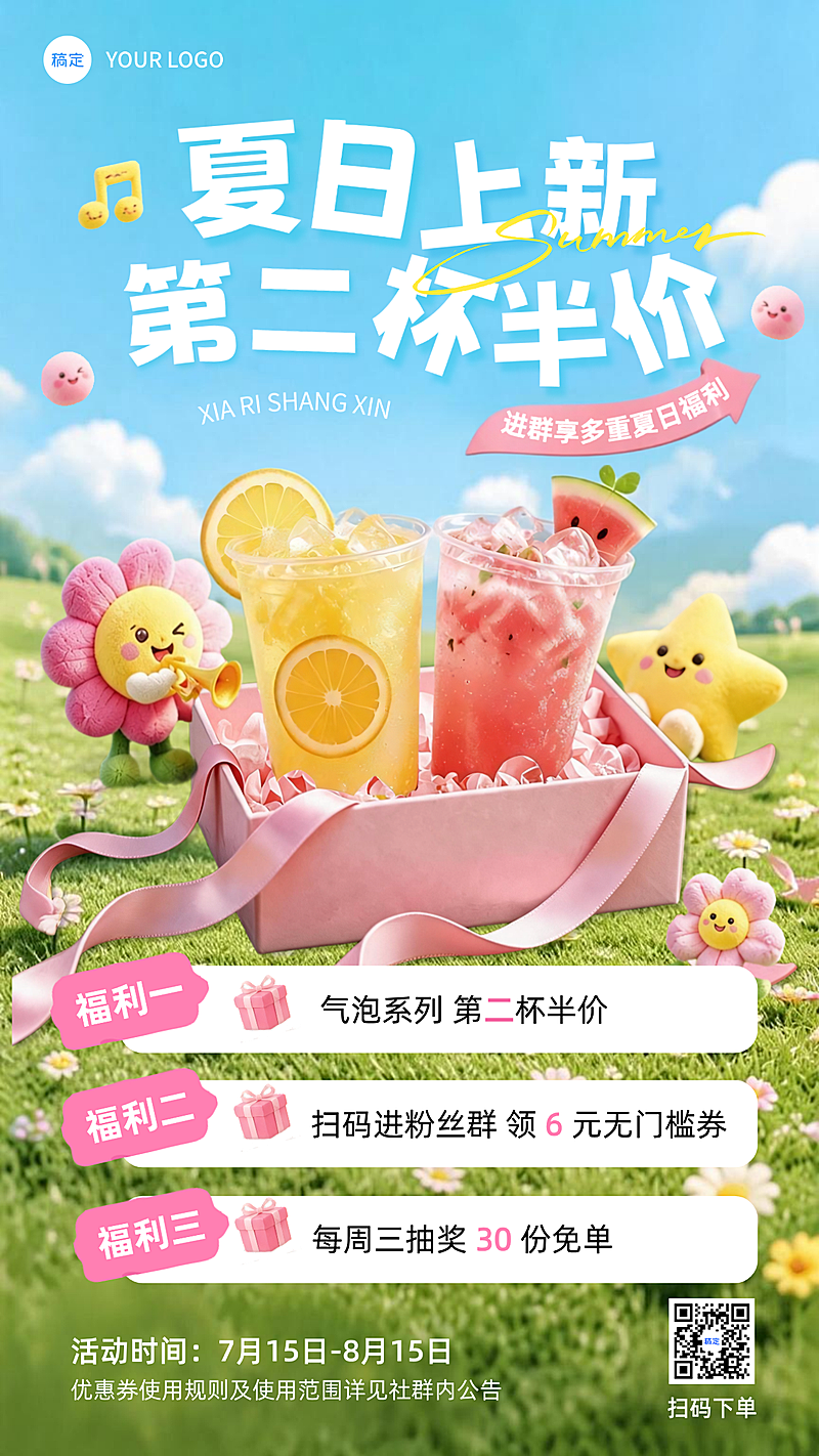 夏季饮品上新餐饮美食咖啡饮品新品上线社群促销活动宣传手机海报
