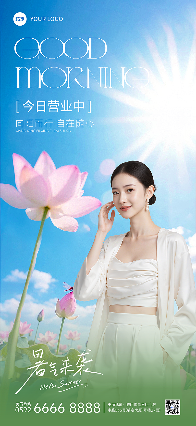 美业美容院早安问候日签夏日清新文艺风全屏海报