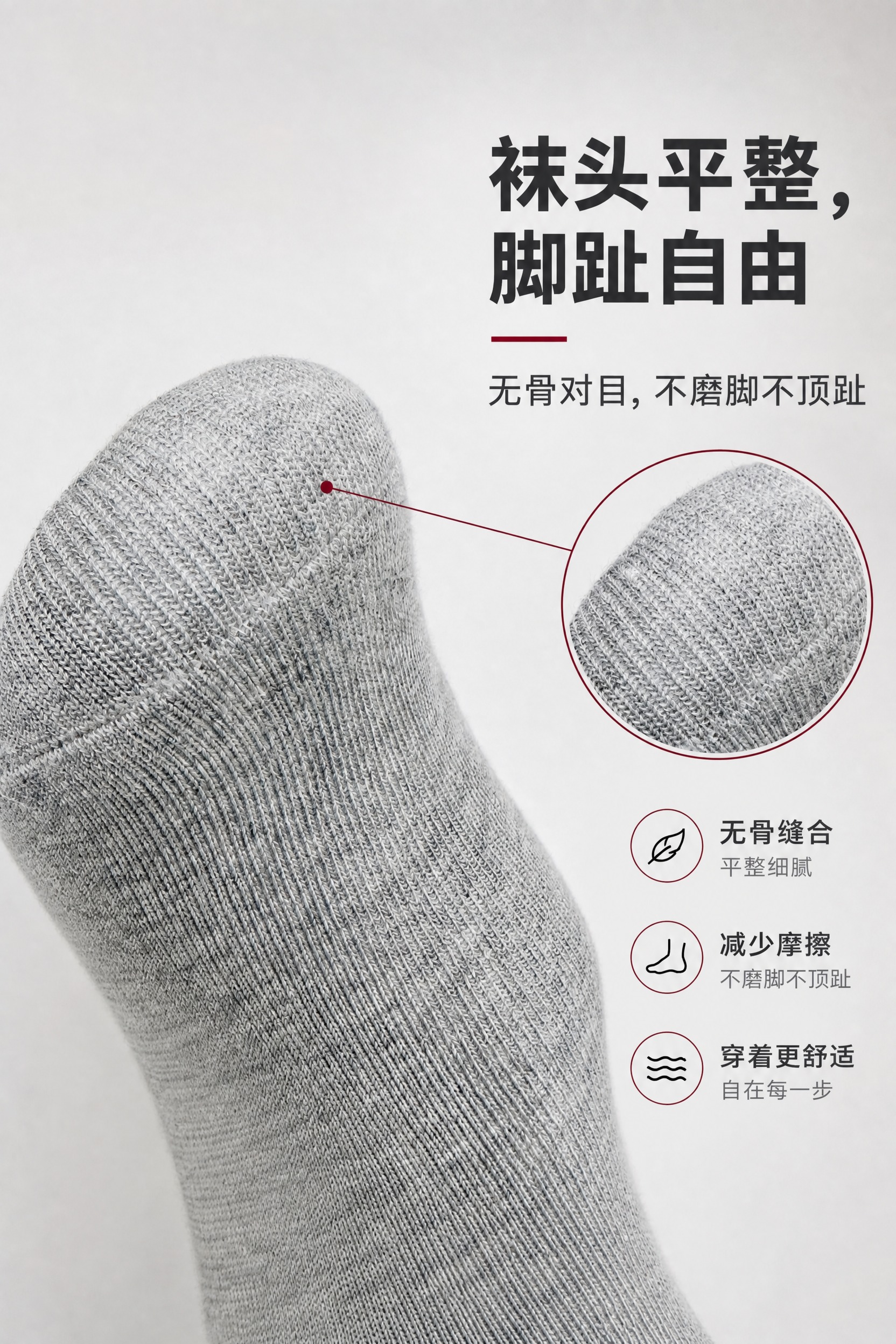 使用【图1】袜头细节实拍图制作海报，版式风格参考【图2】。 【… - 图片创意预览