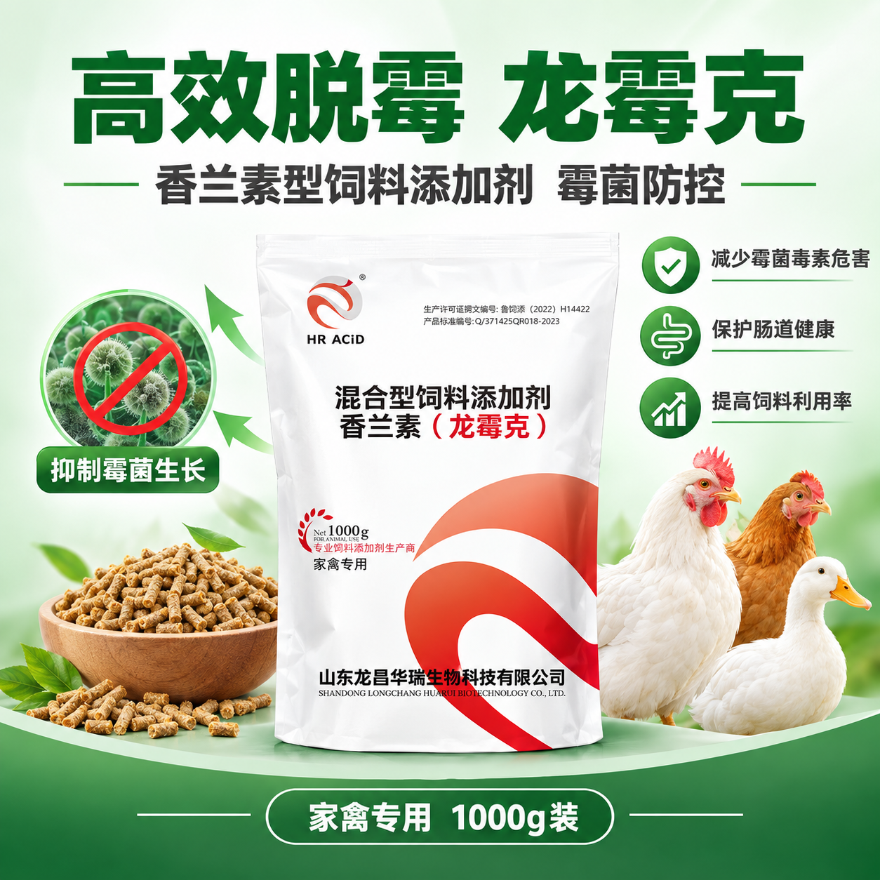 [主图-3] 脱霉防霉核心卖点图，以龙霉克香兰素产品为主角，展… - 图片创意预览