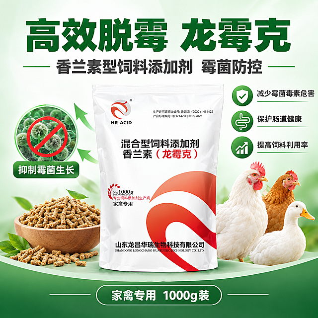[主图-3] 脱霉防霉核心卖点图，以龙霉克香兰素产品为主角，展示饲料脱霉防霉功效。
[统一基调] 整体风格简约专业，绿色主色调，白色渐变背景，标题用粗体深绿色大字，辅助文字用深灰色，字体为无衬线粗体，字号层级分明。
[画面] 画面上方大标题“高效脱霉 龙霉克”深绿色粗体大字，下方副标题“香兰素型饲料添加剂 霉菌防控”；画面中央主体是龙霉克白色包装袋产品大图，包装袋标签文字清晰准确（混合型饲料添加剂 香兰素 龙霉克 山东龙昌华瑞生物科技有限公司 HR ACID品牌标识）；包装袋左侧有饲料颗粒示意和霉菌抑制示意图标，右侧有健康家禽剪影；底部标注“家禽专用 1000g装”。产品占画面约50%，居中展示。
[光影质感] 商业摄影质感，柔和正面光，包装袋有自然立体感和轻微褶皱，背景干净有渐变，产品边缘清晰。
[配色] 主色深绿色，辅助色白色、浅灰色，产品包装红色元素保留原色，整体专业可信。
[文字版式] 顶部标题居中，产品居中，底部说明文字居中，文字不遮挡产品主体信息。
[输出要求] 1:1正方形，文字清晰无错字，产品包装文字准确，整体干净简约。负向：产品变形、文字模糊错漏、背景杂乱、水印、夸大功效表述。