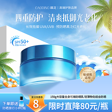 夏季清爽阳光美妆防晒霜护肤品创意高级感主图