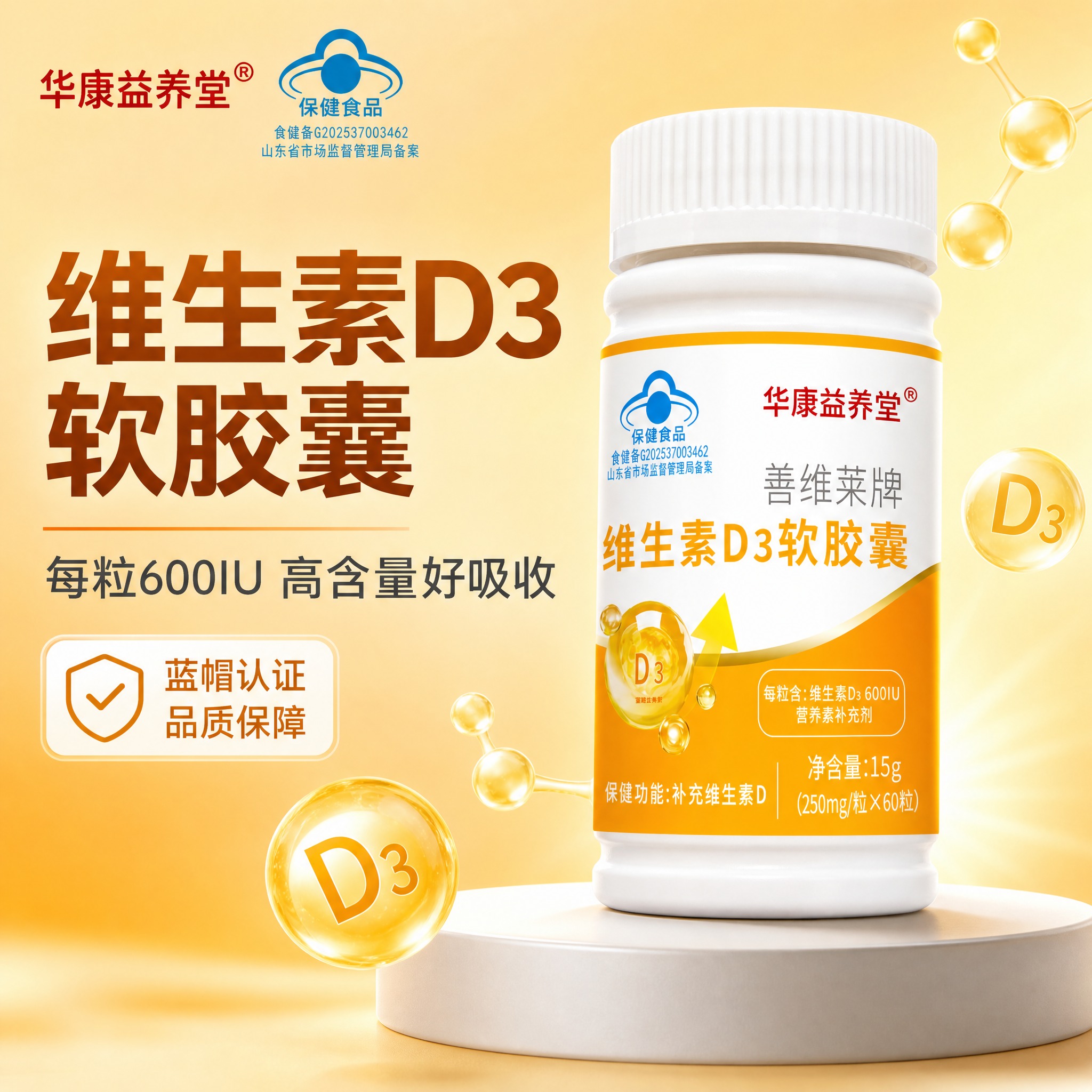 [主图-1] 首图品牌调性 维生素D3软胶囊爆款主图 [统一基… - 图片创意预览