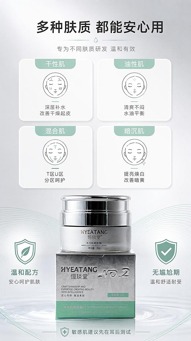 [第8屏] 详情页适用肤质-多肤质适配。本屏使用【图1】作为底部中央产品展示。
[氛围/风格] 信息卡片网格风格，四肤质分类展示，专业护肤顾问感，内容丰富。
[元素布局] 画面上半部分为2x2四个肤质卡片，每张卡片含肤质示意图标+肤质名称+适用理由；卡片分别为：干性肌、油性肌、混合肌、暗沉肌；下半部分中央为产品图，占比约30%，两侧为安心承诺图标；背景银白渐变+薄荷绿装饰线条；产品外观与输入图一致。
[光影质感] 均匀明亮的平面设计光感，卡片有轻微投影，整体干净专业。
[配色色系] 全局底色银白渐变#F5F7FA；主色白色卡片；辅助色薄荷绿标题栏+图标；点缀色金色标签。
[视角构图] 上四卡片下产品的上下构图，阅读动线四肤质卡片→中央产品→两侧承诺。
[文字版式] 版式为顶部标题+四格肤质卡+底部产品+承诺。顶部大标题「多种肤质 都能安心用」居中粗体；每张卡片顶部薄荷绿条+肤质名称，下方2-3行适用理由：「干性肌-深层补水 改善干燥起皮」「油性肌-清爽不闷 水油平衡」「混合肌-T区U区 分区呵护」「暗沉肌-提亮焕白 改善暗黄」；产品两侧标注「温和配方」「无尴尬期」两个盾牌图标；底部小字「敏感肌建议先在耳后测试」。
[比例分辨率] 9:16竖版比例，4K分辨率，文字清晰可辨，高清画质。
[负向提示词] 产品变形，颜色偏差，水印，文字过小，医疗诊断用语，绝对化承诺。