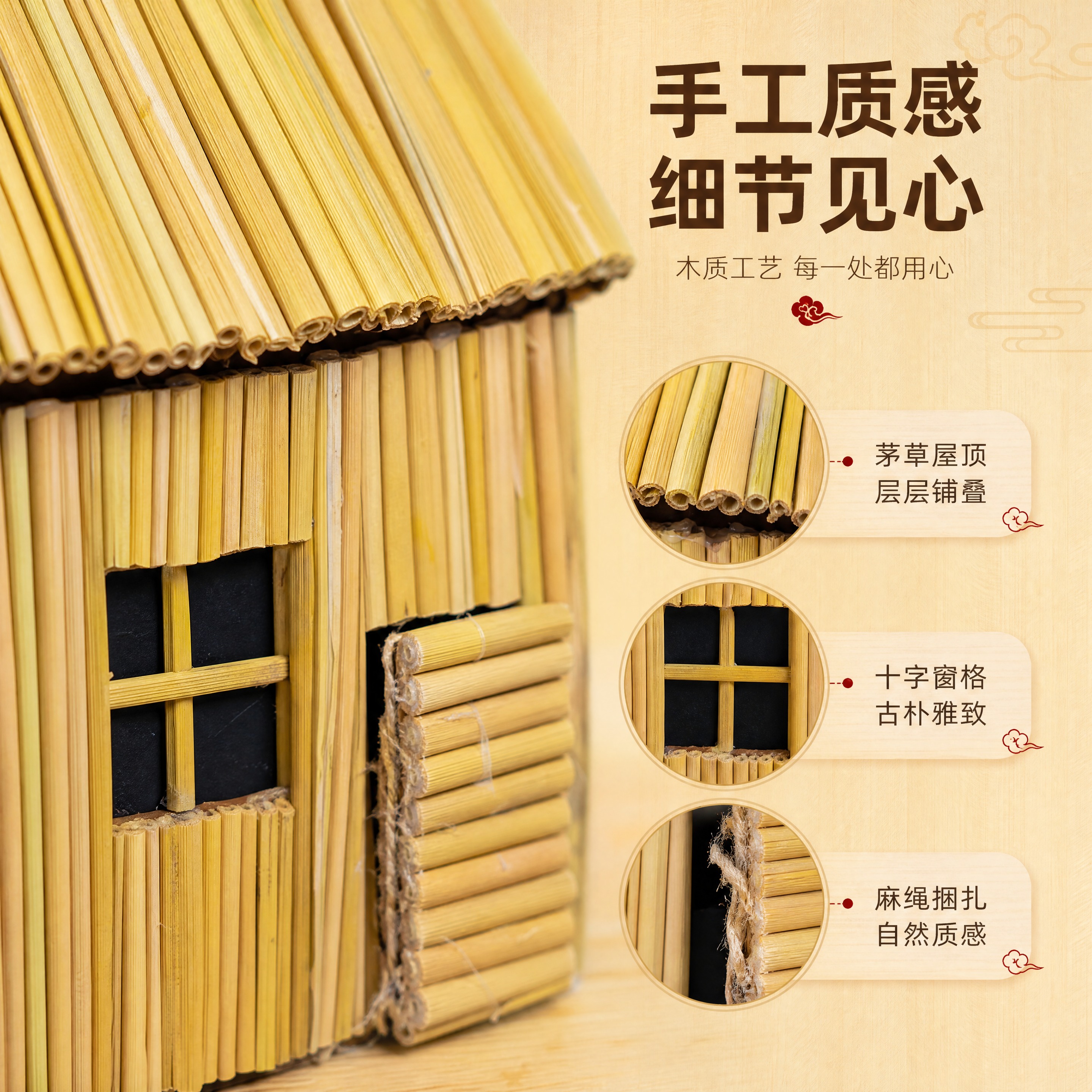 [商品] 使用【图3】迷你茅屋局部细节图；保留茅草杆的纹理、截… - 图片创意预览