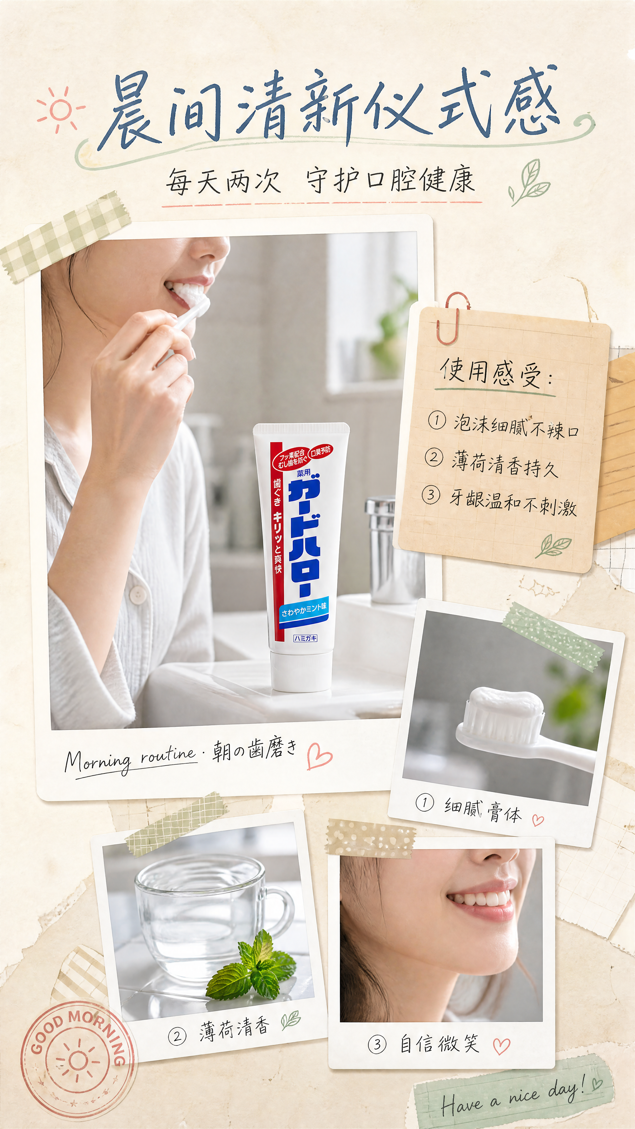 [商品] 使用【图1】日本花王Guard Halo药用牙膏；产… - 图片创意预览