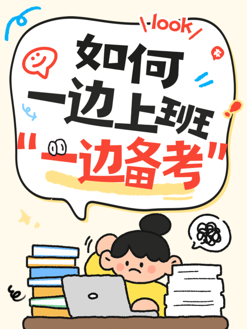 教育培训攻略可爱感大字小红书封面预览效果