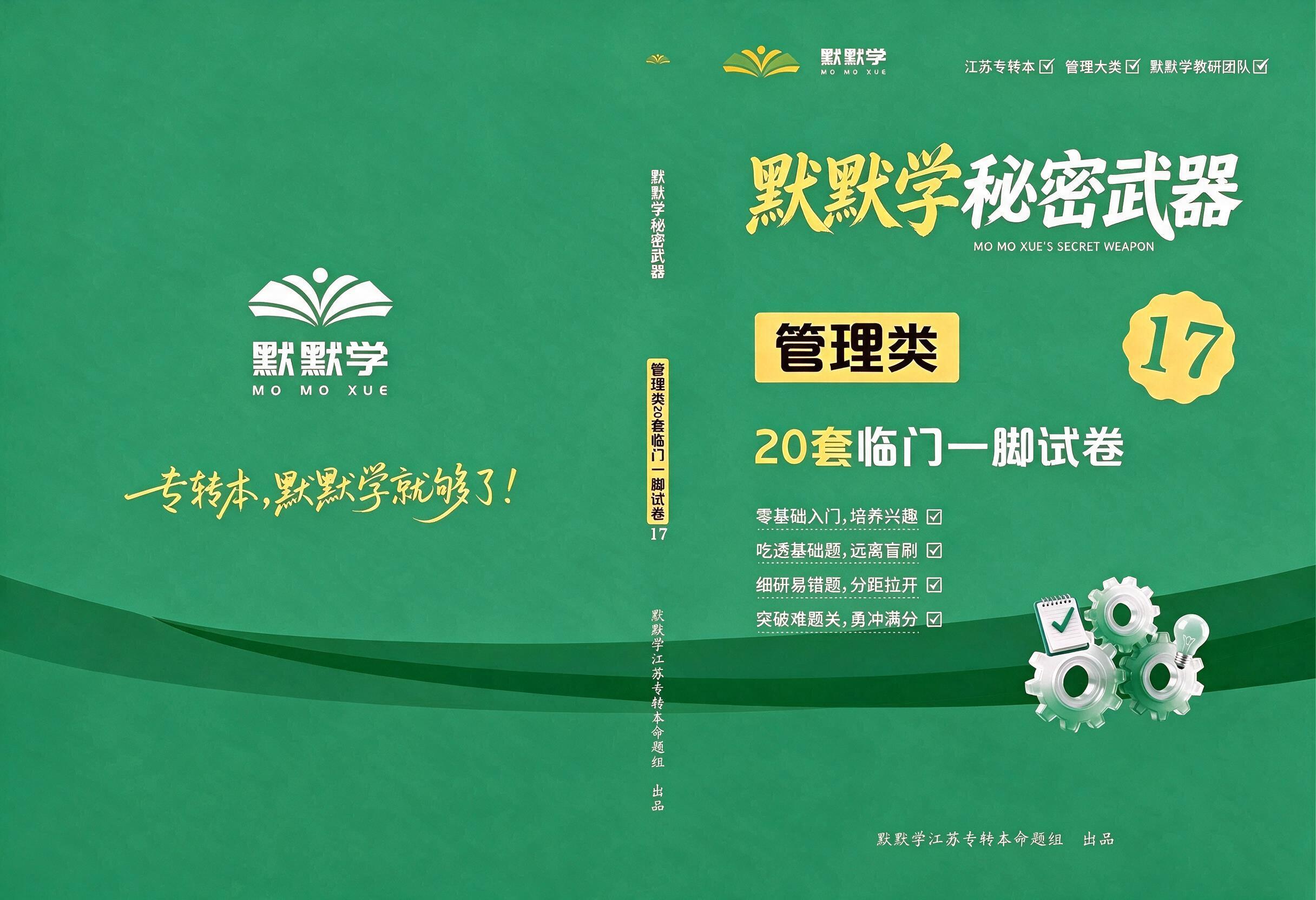 将图片右上角的文字“Terence老师”替换为“默默学教研团队… - 图片创意预览