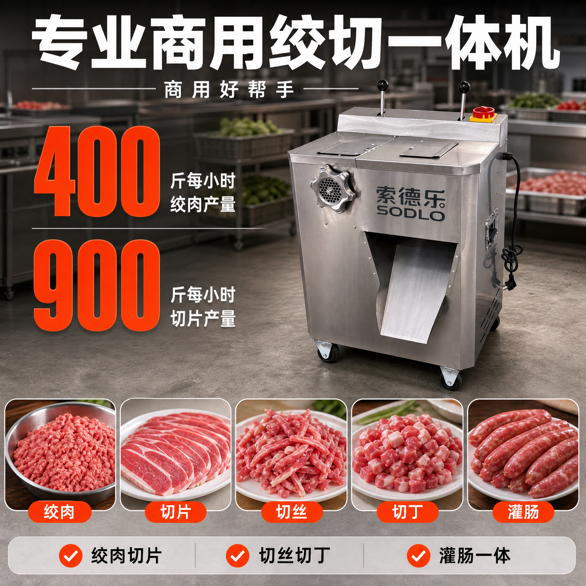 [商品] 使用【图1】【图2】不锈钢绞切一体机实拍图作为机器外… - 图片创意预览