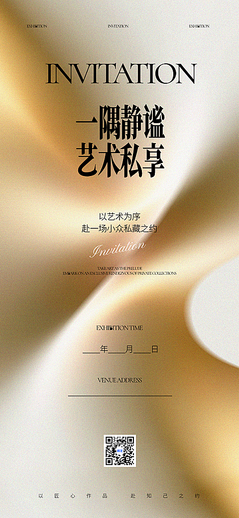 活动海报会议邀请函肌理感全屏竖版海报