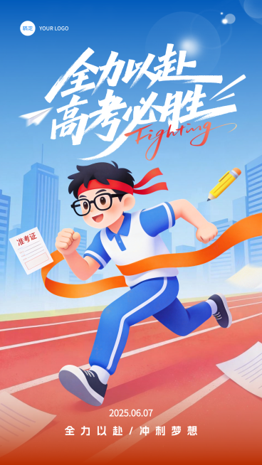 高考祝福高考必胜励志卡通风通用竖版海报预览效果