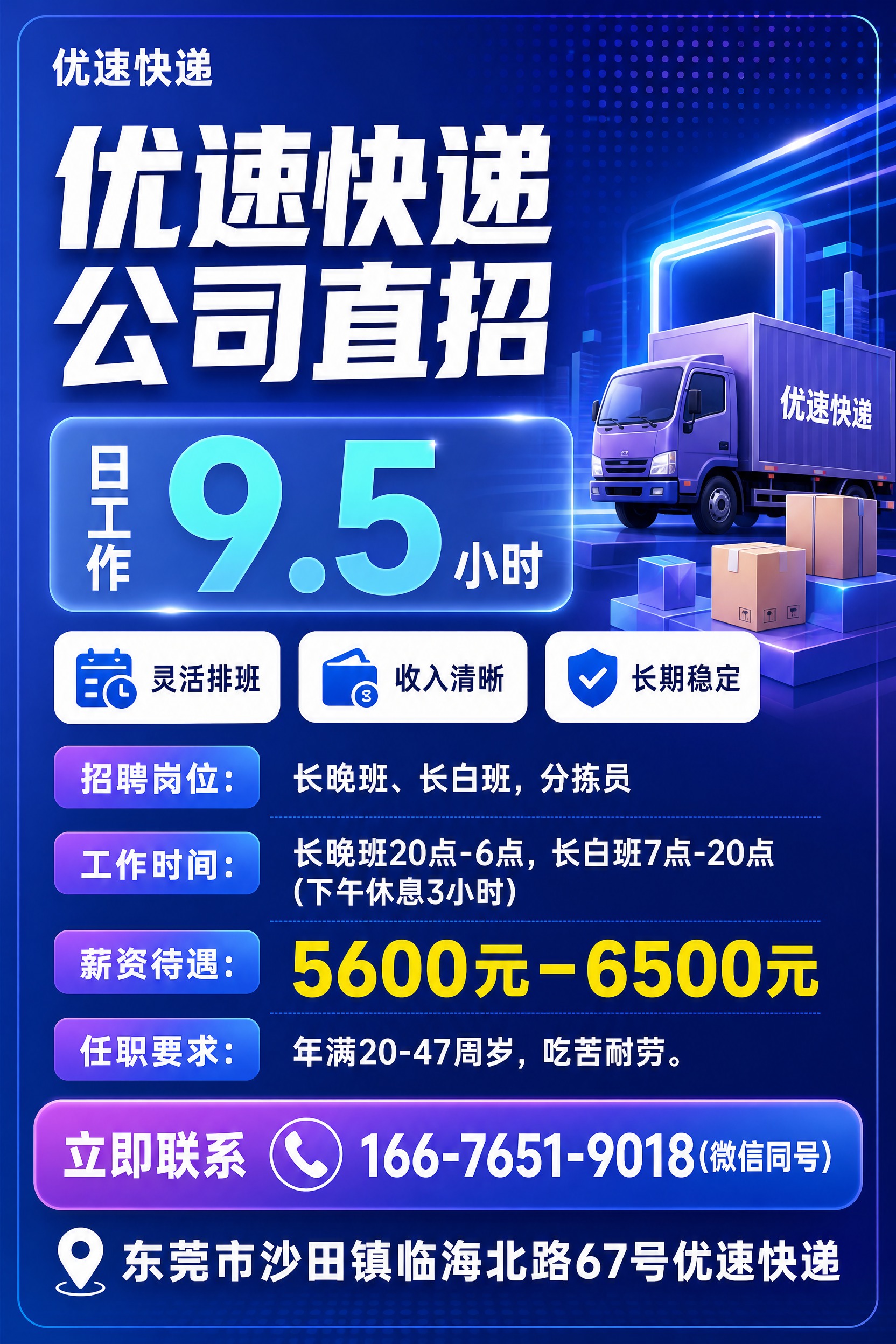 年轻时尚科技风快递招聘海报，竖向2:3比例。蓝紫渐变科技感背景… - 图片创意预览