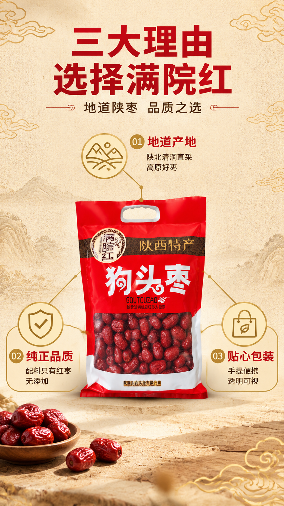 [商品] 使用【图2】满院红狗头枣红色手提袋装；保留全部包装外… - 图片创意预览