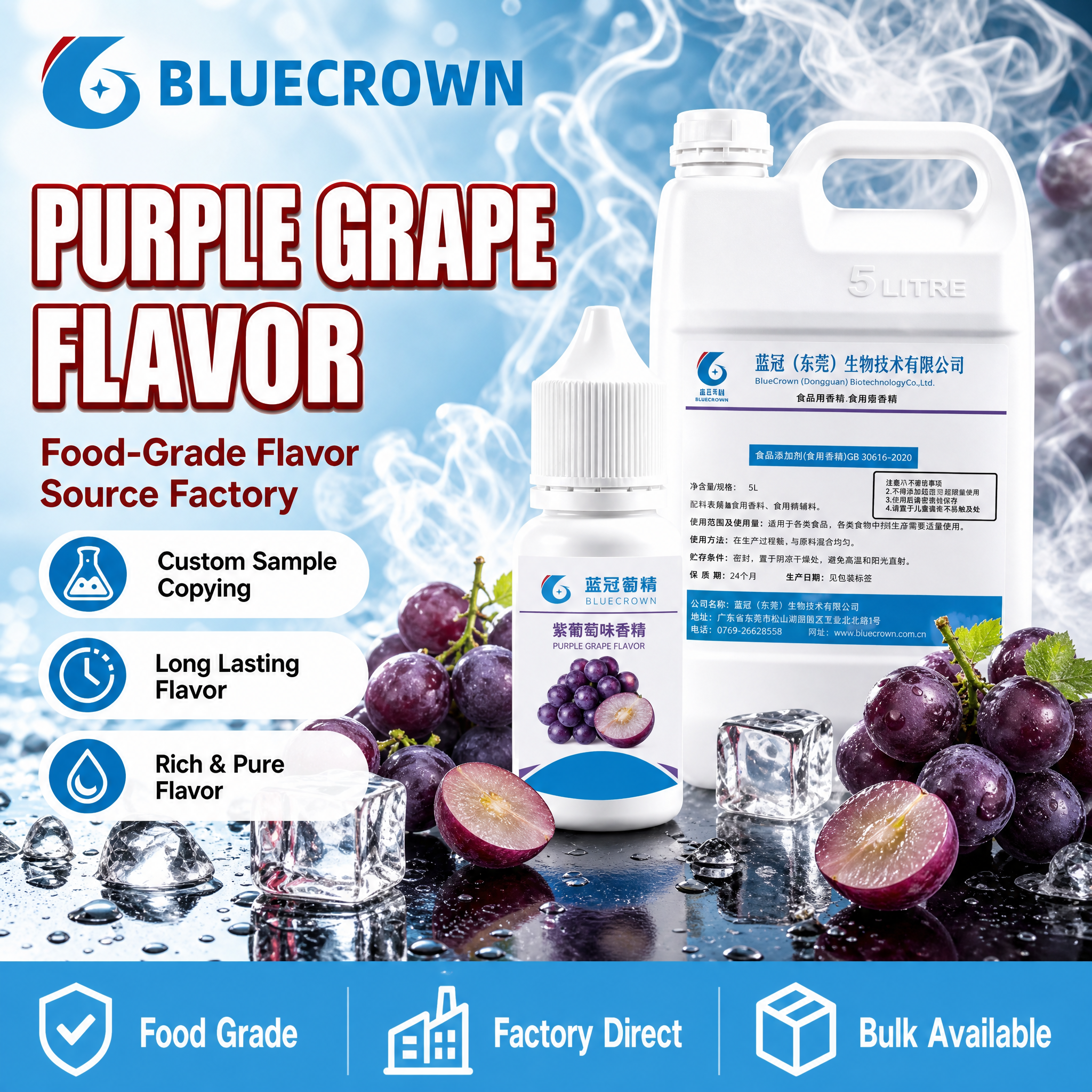 [单张主图] 紫葡萄味香精（BLUECROWN品牌）爆款促销感… - 图片创意预览