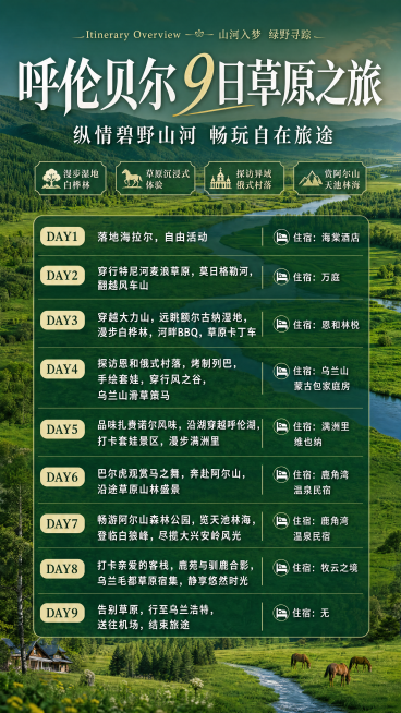 写实商业摄影风格，森系自然氛围感旅行海报，9:16竖版，背景为辽阔草原森林河谷风景，深绿色渐变基调，层次分明，柔和自然光线，超清画质。版式精美，顶部主标题为"呼伦贝尔9日草原之旅"，副标题为"纵情碧野预览效果
