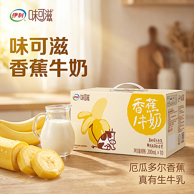 [主图-1] 味可滋香蕉牛奶产品首图，突出食欲感与新鲜氛围
[氛围风格] 健康治愈，暖调自然，真实食欲感
[画质] 商业摄影质感，光线柔和通透，产品清晰真实，画面干净高级
[元素] 味可滋香蕉牛奶整箱产品居中放置，包装完整清晰，左侧摆放真实新鲜切开的厄瓜多尔香蕉，果肉金黄饱满，有自然果汁光泽，旁边搭配一小壶生牛乳，牛奶泛着细腻光泽，产品外观颜色材质与输入图片保持绝对一致，杜绝变形和色差，商品主体占比约70%，画面满屏无边框
[光影] 自然暖阳逆光从侧后方照射，穿过香蕉果肉呈现通透的金黄色，牛奶表面形成柔和高光，背景虚化，突出主体，整体光影温暖通透
[配色] 主色调为暖黄色（香蕉果肉）搭配奶白色（牛奶），和产品原有米白色调自然融合
[视角构图] 平视视角，主体居中，景深适中，轮廓完整不裁切
[文字版式] 左上角放置提取自产品的伊利味可滋Logo，不遮挡主体，画面左侧大字文案「味可滋 香蕉牛奶」，粗体暖黄色，对比清晰，右侧下方小字文案「厄瓜多尔香蕉 真有生牛乳」，缩小约50%，浅棕色清晰易读，文字不遮挡产品主体，放置在负空间
[比例分辨率] 1:1比例，2k分辨率，文字清晰可辨，超高清
[负向提示词] 变形，水印，文字错乱，产品模糊，背景杂乱，绝对化违禁词，其他平台logo