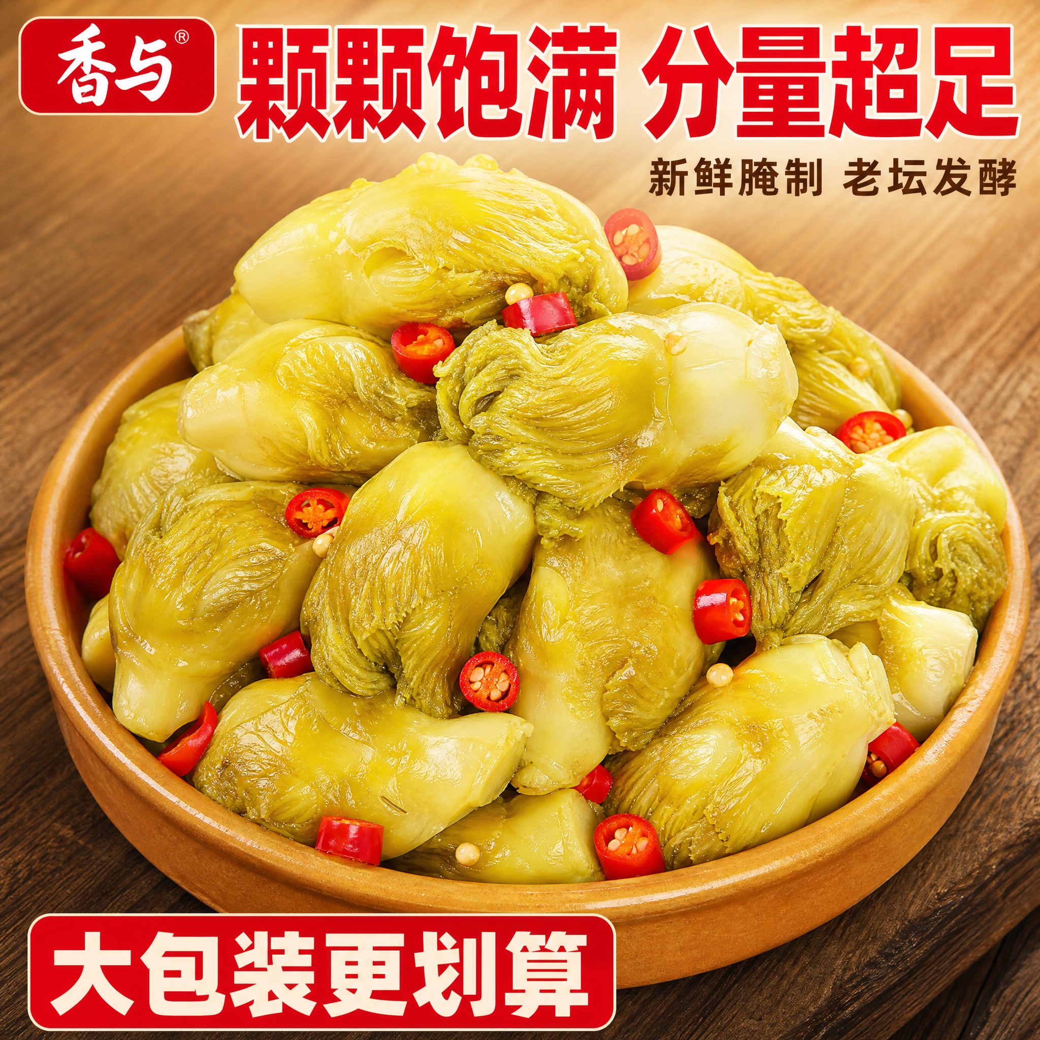 [主图-3] 细节展示 满满一碗儿菜堆叠 分量充足 [统一基调… - 图片创意预览