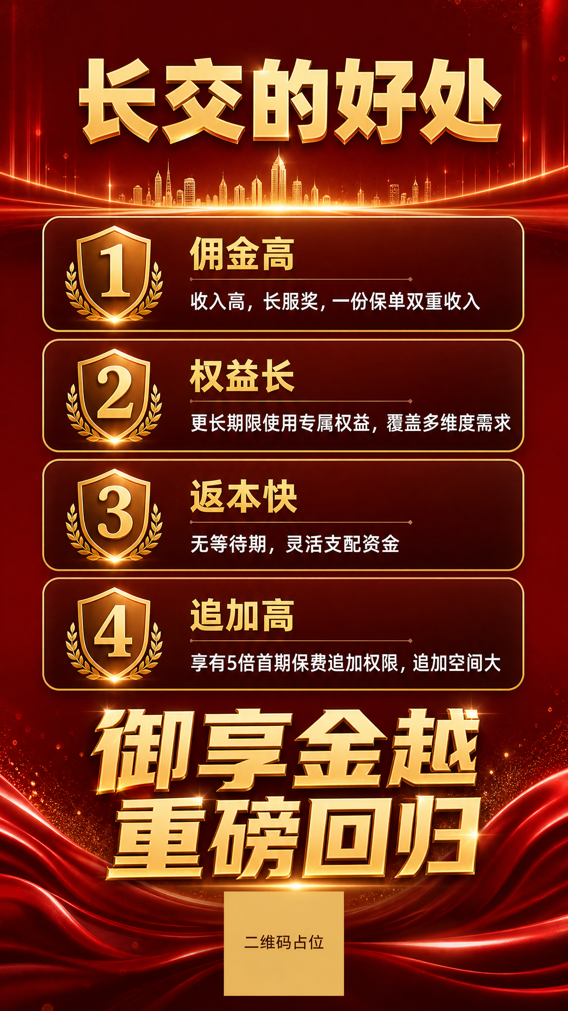 高端金融保险海报，竖版9:16，深红色渐变背景，金色光效点缀，… - 图片创意预览
