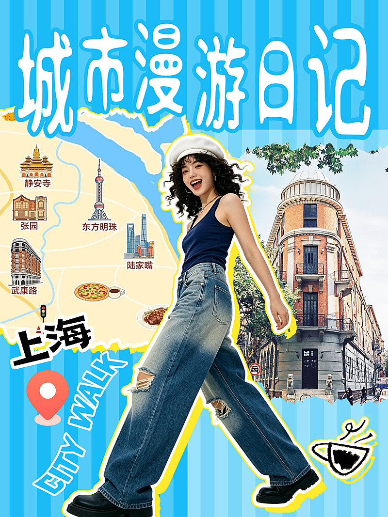 城市旅游citywalk出行营销指南分享小红书封面
