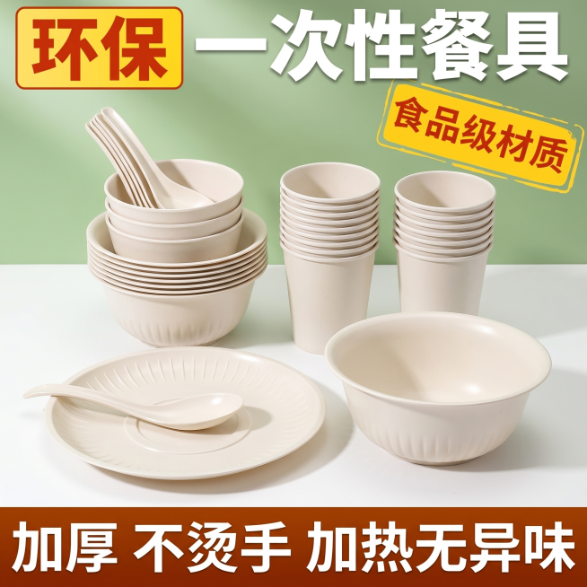 [主图 1]一次性餐具产品首图，餐具套装产品居中展示，风格为拼多多爆款主图，大字直白清晰。氛围为明亮干净的家居餐厨风，商业摄影质感、光线柔和通透、产品清晰真实、画面干净高级。保持碗碟产品外观、物理结构预览效果