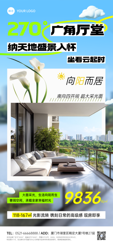 房地产蓝色活泼洋房价值点宣传海报预览效果