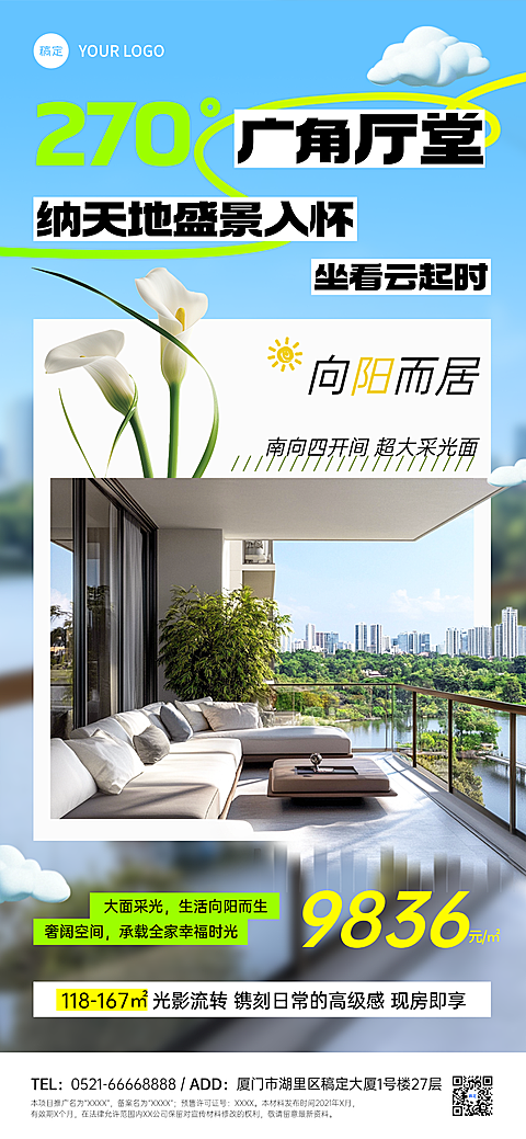 房地产蓝色活泼洋房价值点宣传海报