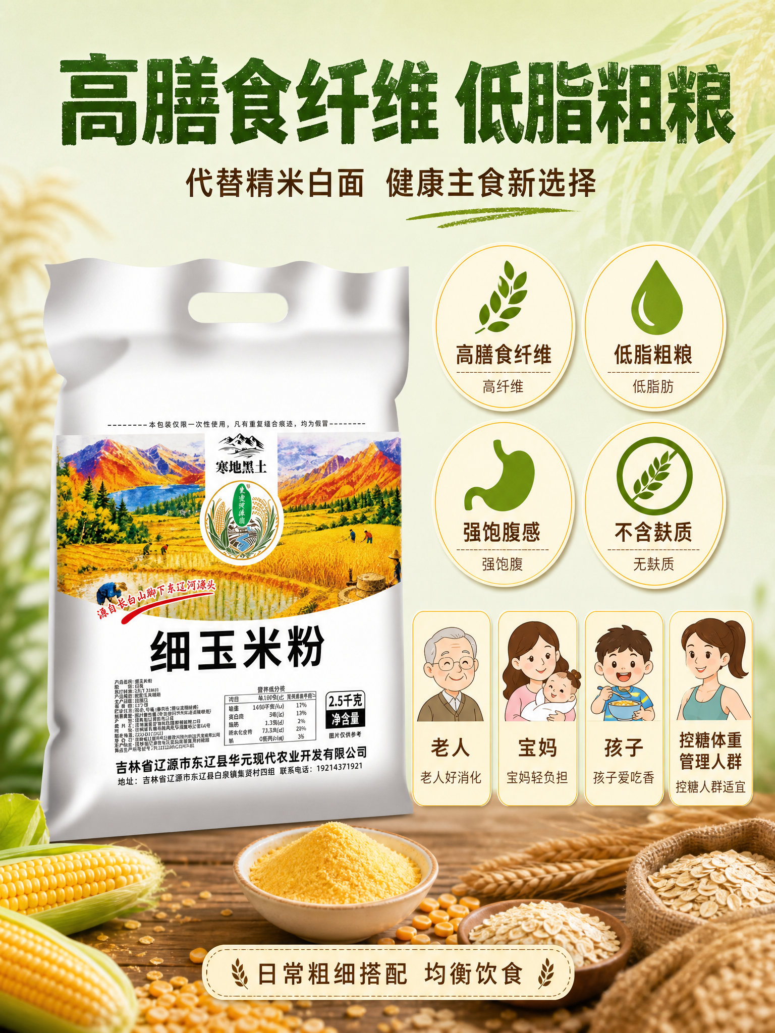 [商品] 使用【图1】细玉米粉袋装产品；保留全部包装外观和文字… - 图片创意预览