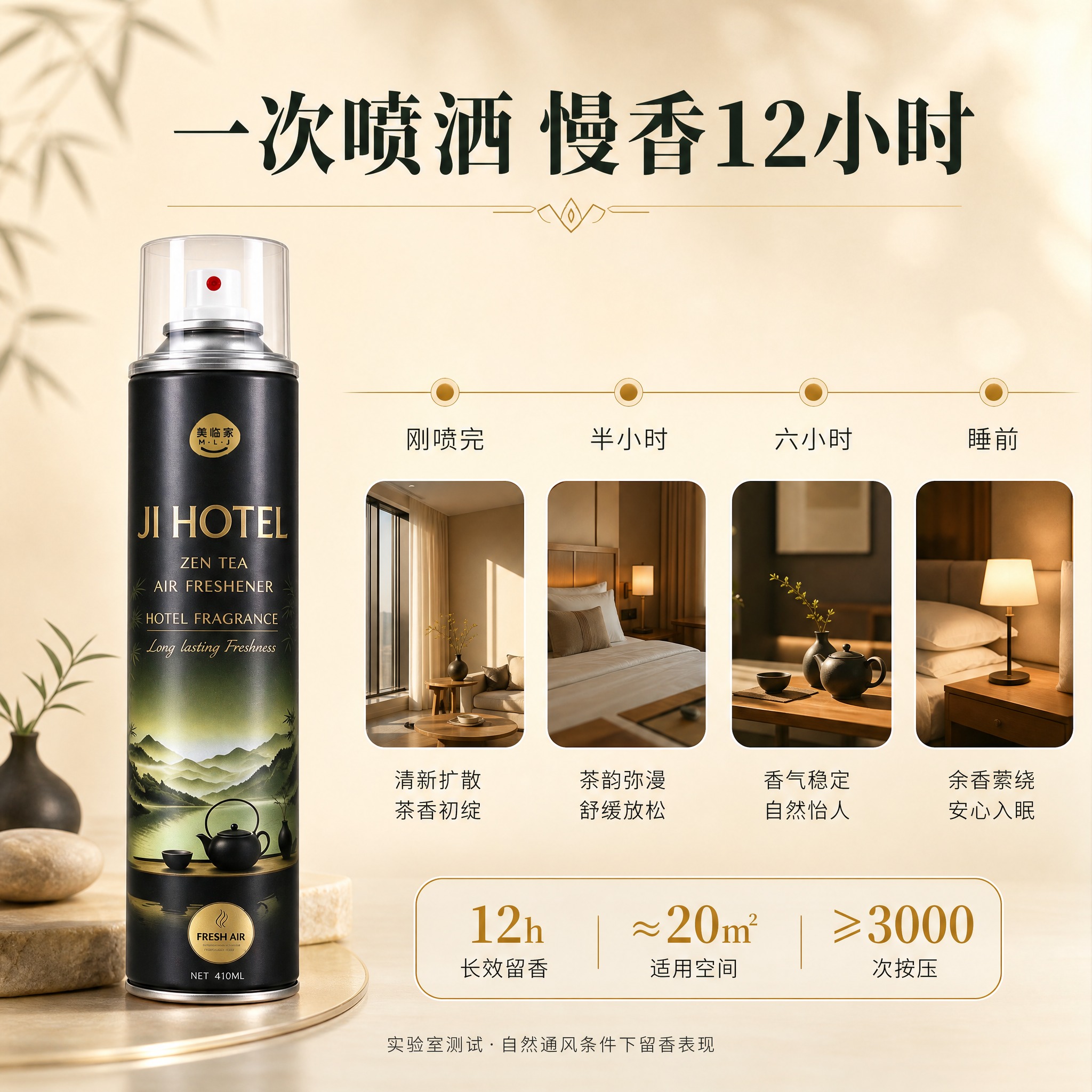 [主图-2] 美临家 JI HOTEL 禅茶空间香氛 核心卖点… - 图片创意预览
