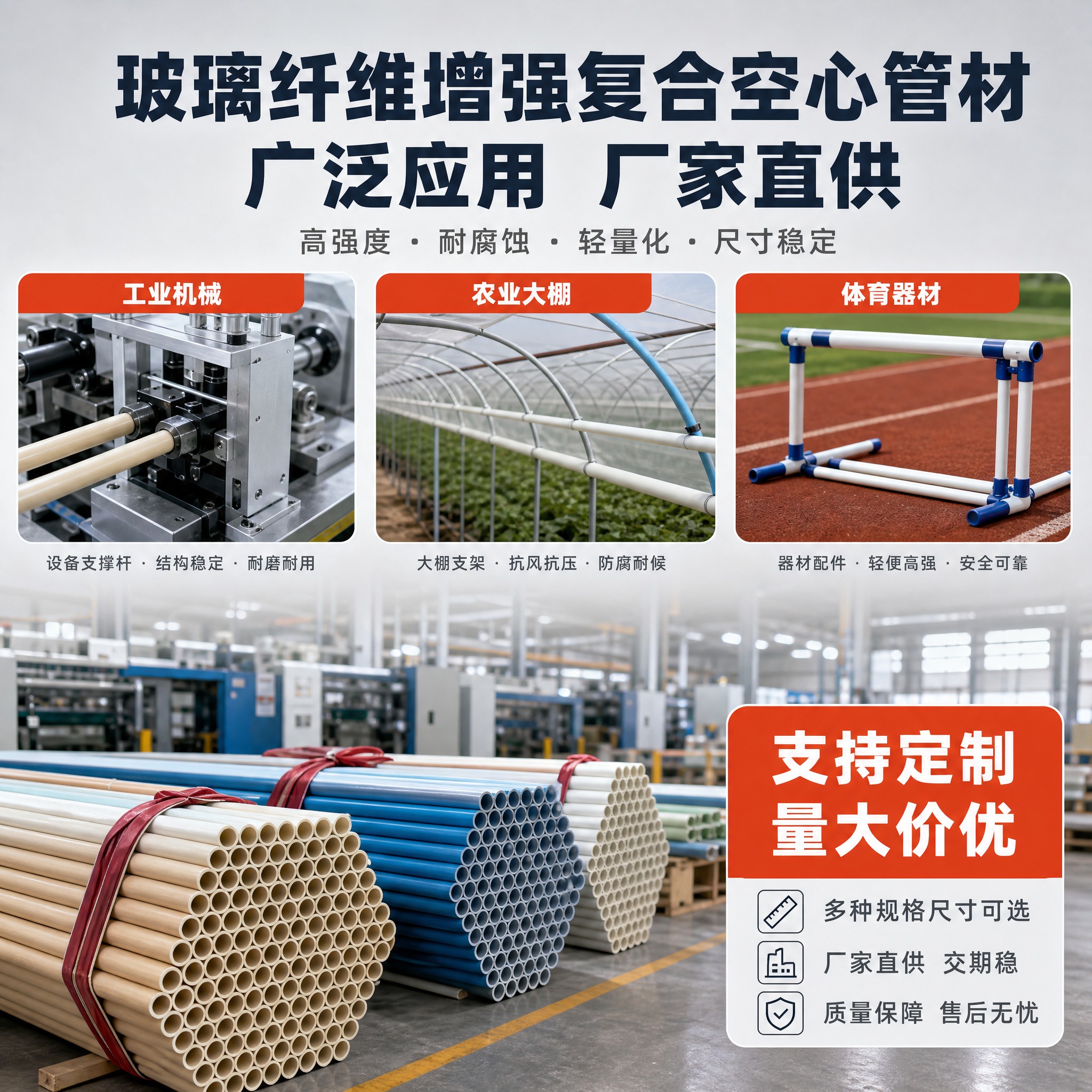 [主图-6] 玻璃纤维增强复合空心管材 应用场景展示 定制服务… - 图片创意预览