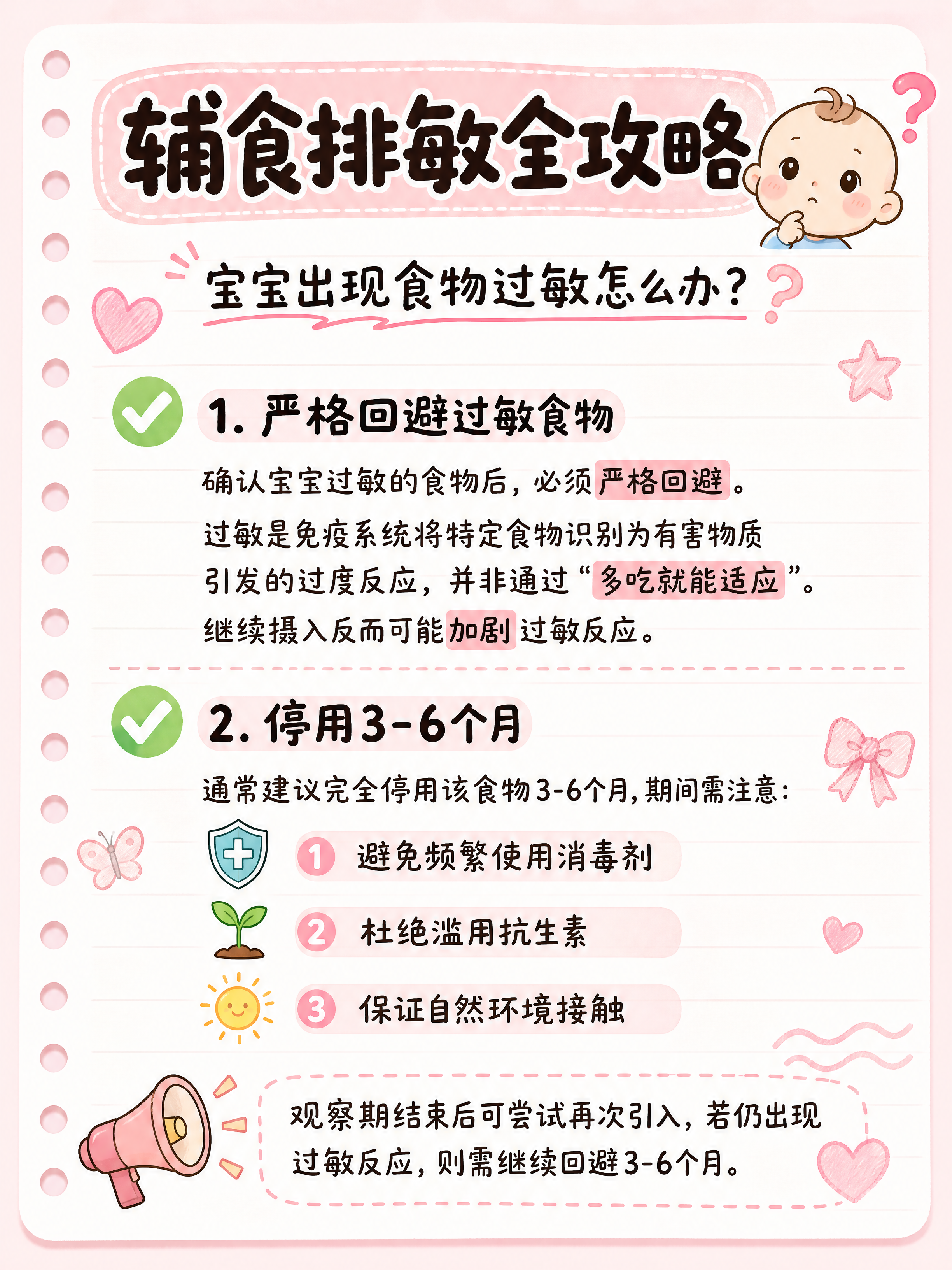 小红书母婴育儿笔记内页图，手账拼贴风，3:4竖版，版式精美，信… - 图片创意预览
