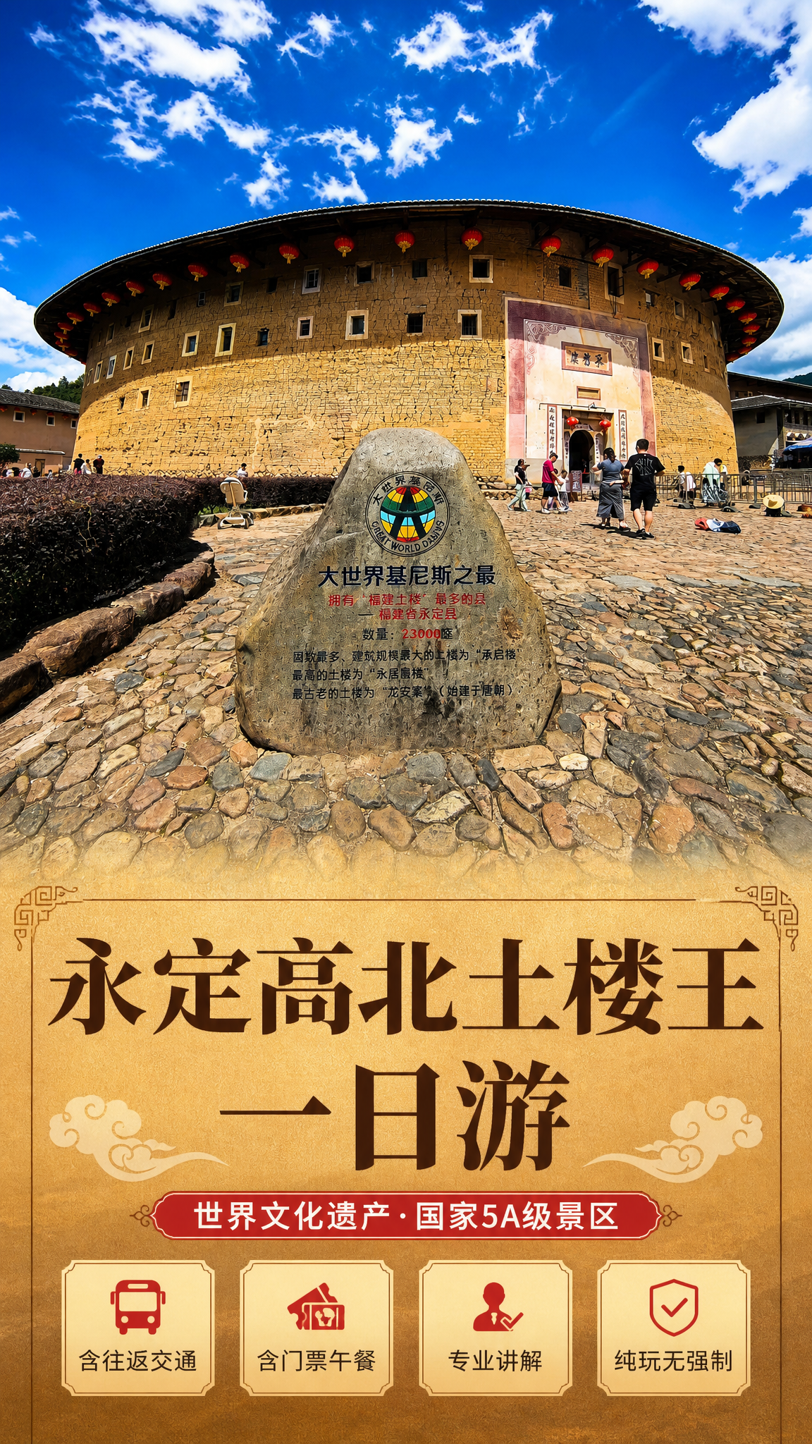 [商品] 使用【图1】永定土楼承启楼实景照片；保留土楼圆形建筑… - 图片创意预览