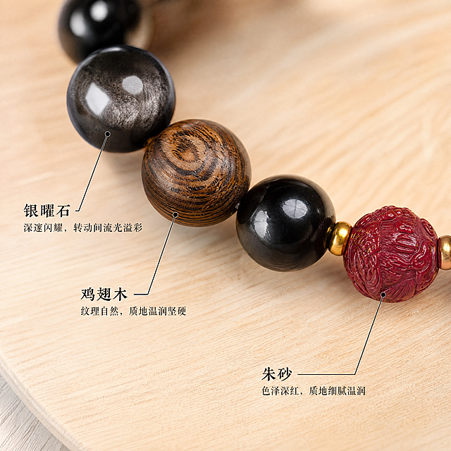 [主图-2] 手串材质细节展示
[氛围风格] 国风微距细节质感
[画质] 商业摄影微距质感，纹理清晰，通透干净，高级精致
[元素] 手串局部微距特写，放大展示银灰曜石、鸡翅木和朱砂配珠的材质细节，保持各珠子材质、颜色、纹理与原图一致，精修去除杂质。背景搭配浅木色桌垫，保持国风简约风格，商品主体占比70%左右
[光影] 柔光侧打光，突出木纹纹理和黑曜石光泽，高光清晰，纹理细节分明
[配色] 主色调浅木色，衬托手串本身的黑棕红配色，色彩自然
[视角构图] 微距平视，焦点对准珠子表面，景深突出材质细节
[文字版式] 左下角标注，引线分别指向三种材质：银曜石 鸡翅木 朱砂，细黑字清晰，不遮挡主体细节
[比例分辨率] 1:1比例，4K分辨率，文字清晰可辨，超高清
[负向提示词] 变形，水印，文字错乱，产品模糊，背景杂乱，纹理不清