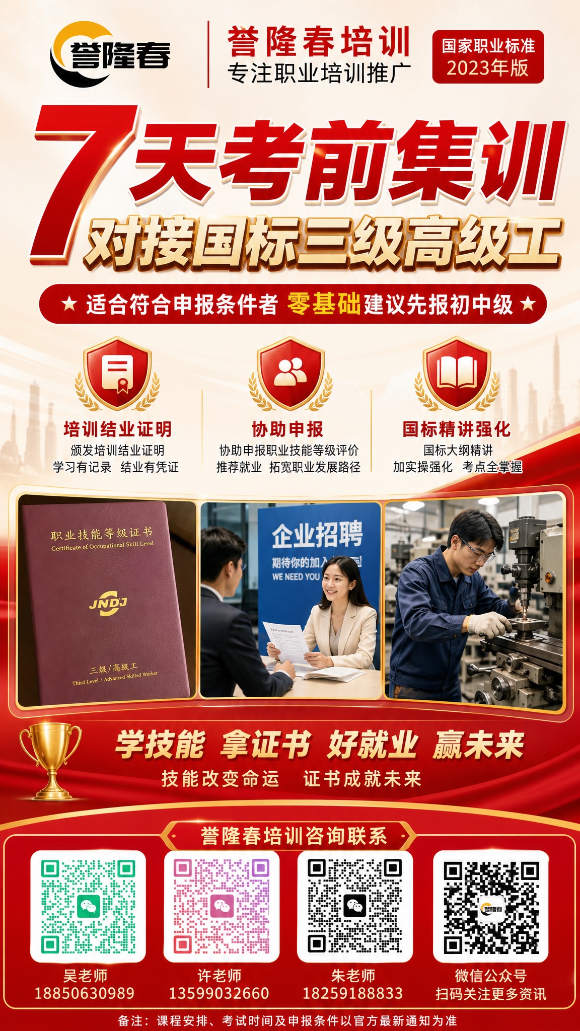 职业技能培训结业就业主题海报，竖版，专业风格。顶部企业logo… - 图片创意预览