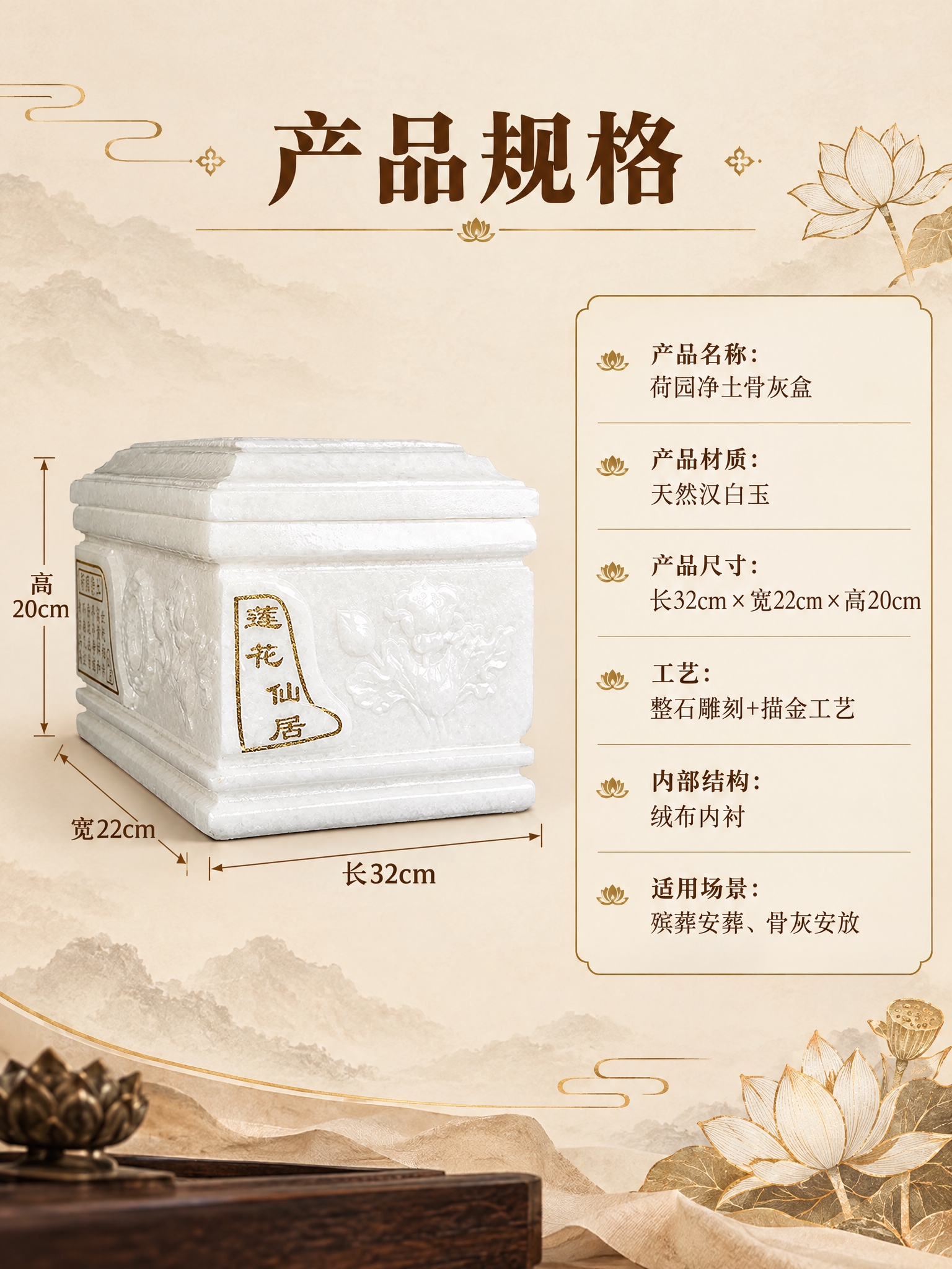 [商品] 使用【图2】荷园净土汉白玉骨灰盒；保留整体尺寸比例、… - 图片创意预览